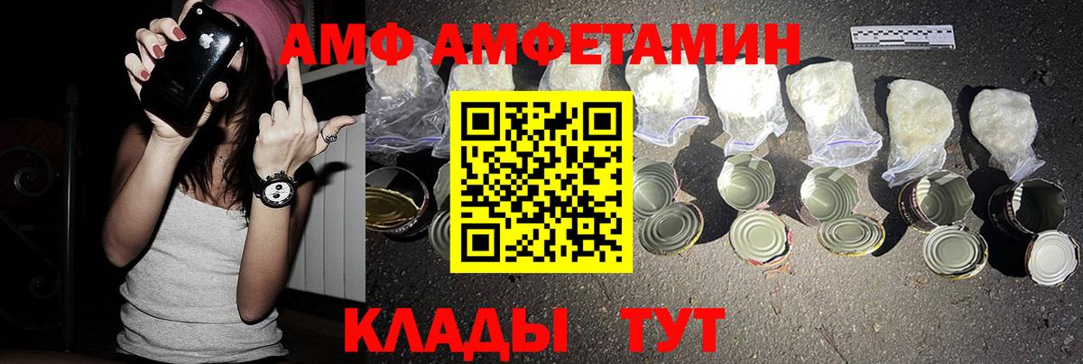 АМФ Розовый  Вход с VPN  Amphetamine  Протвино 