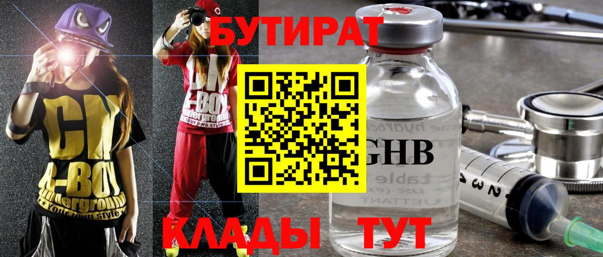 Бутират бутик Протвино