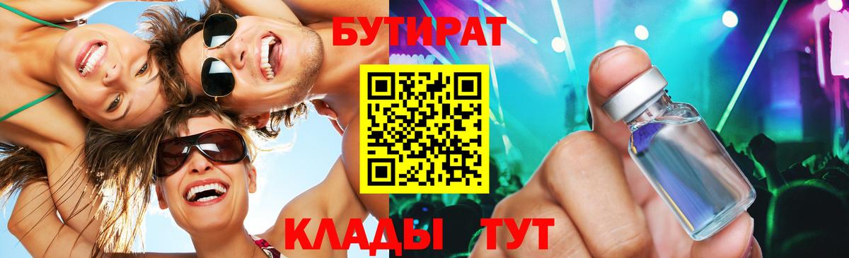 Бутират GHB  Бутират  Протвино  Вход с VPN 