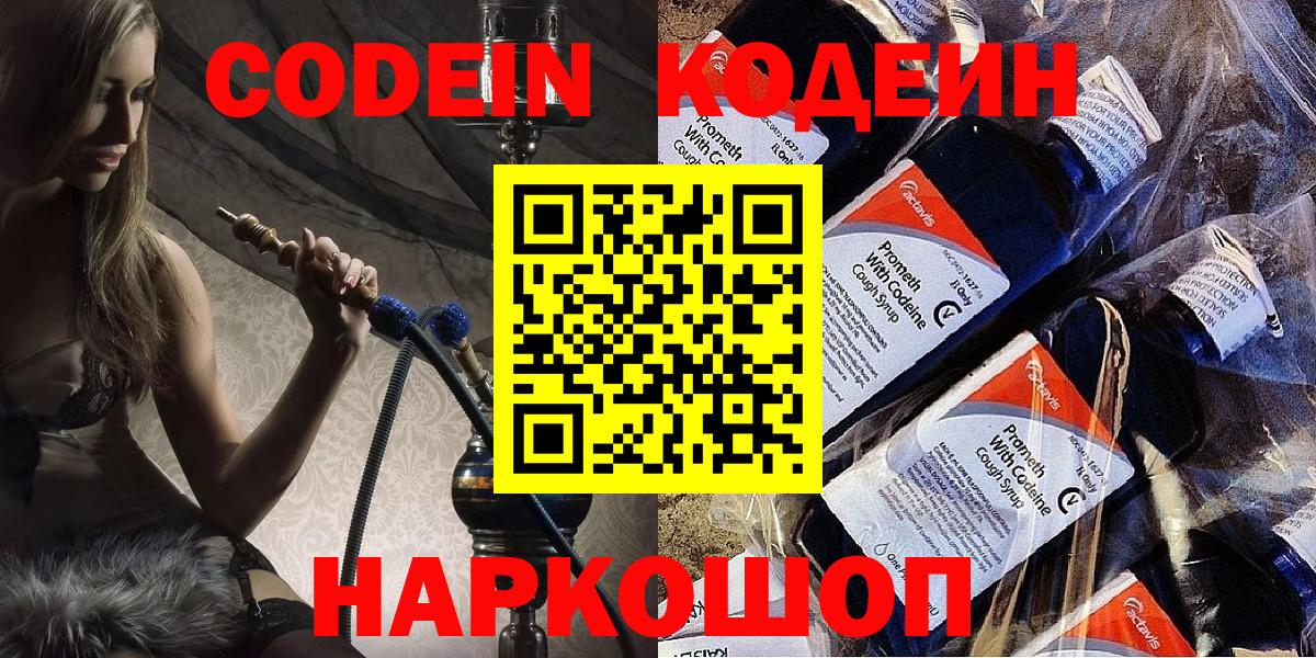 Кодеиновый сироп Lean Purple Drank  Кодеиновый сироп Lean напиток Lean (лин)  Протвино  Вход с VPN 