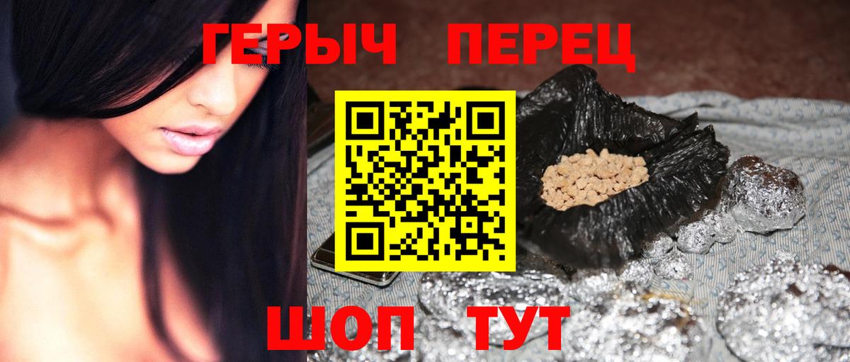 ГЕРОИН герыч Протвино