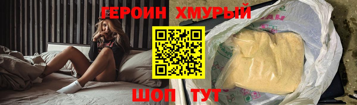 Протвино  Героин хмурый  ГЕРОИН  Вход с VPN 