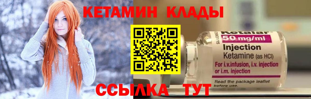 КЕТАМИН ketamine  Вход с VPN  Протвино 