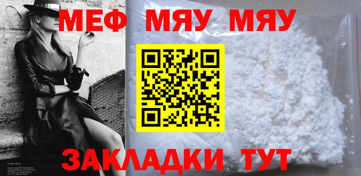 МЯУ-МЯУ  МЕФ 4 MMC  МЯУ-МЯУ кристаллы  Вход с VPN  Протвино 