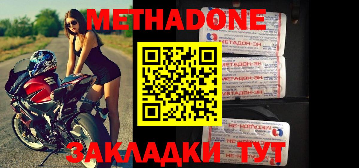 Метадон methadone  Вход с VPN  Метадон кристалл  Протвино 